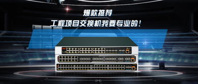 工程網管工業POE交換機 融合光與電的工業網絡骨干