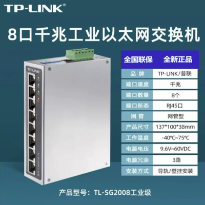TP-LINK TL-SG2008工業交換機 工業網絡的“隱形守護者”深度測評與選購指南
