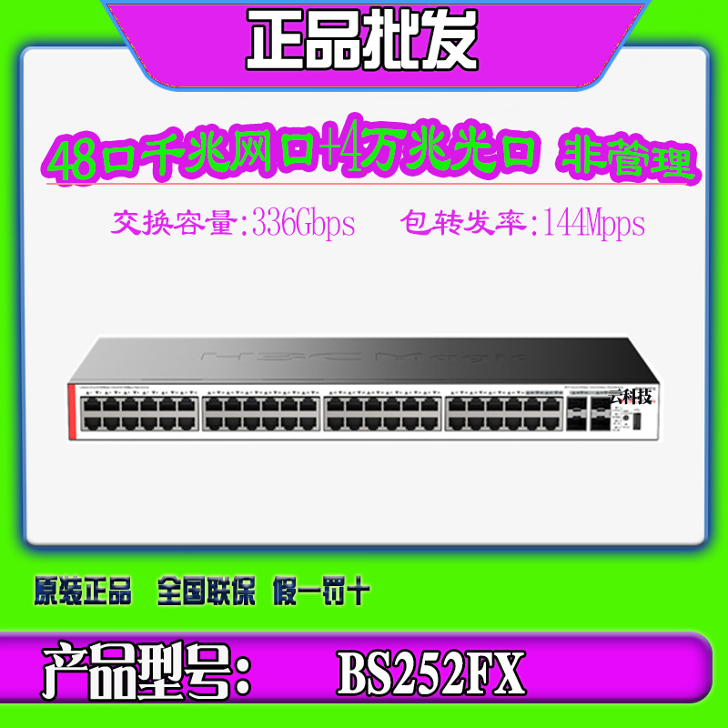 華三H3C S1248、S1250FX、MS4048 48口全千兆交換機，網絡升級新神器的全面解析