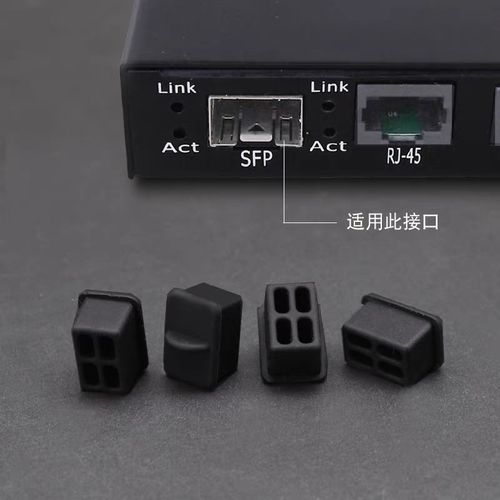 不起眼的守護者 SFP光口防塵塞如何捍衛您的網絡設備